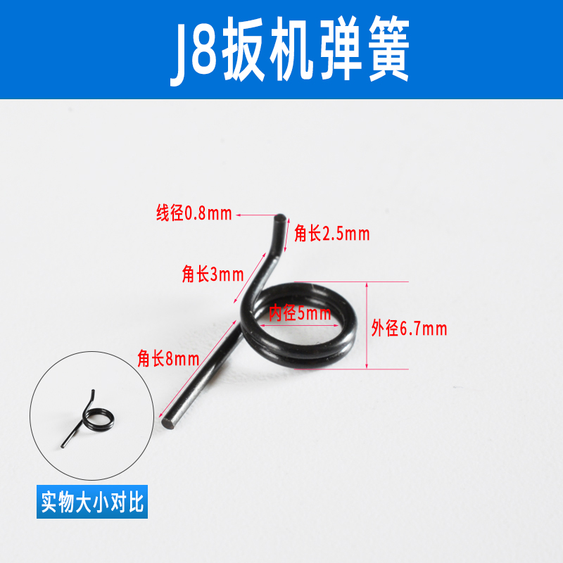 I spring Jinming 8th and 9th generation transmission pull spring accessories, pull bridge reset lever, machine handle anti-reverse gear torsion spring, piano steel undefined