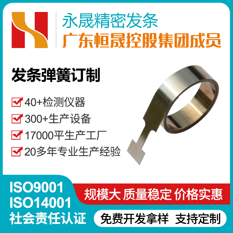 Wholesale SUS301 stainless steel constant force spring for desks, chairs and school desks directly supplied by the original manufacturer full figure