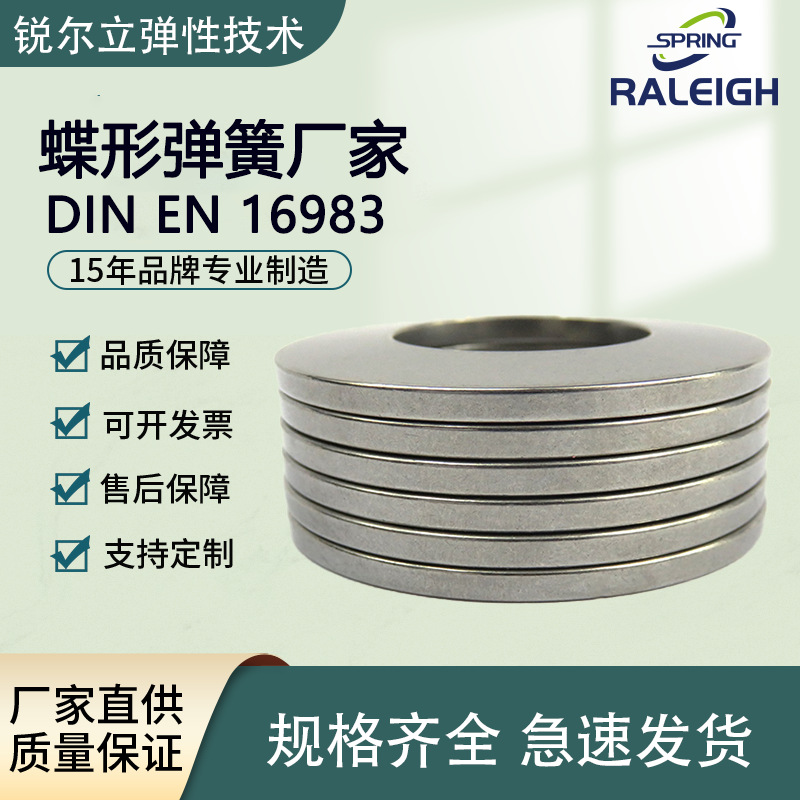 Domestic disc spring manufacturers of stainless steel SUS301, 302, 304, 316, 631, non-standard wind power generation full figure