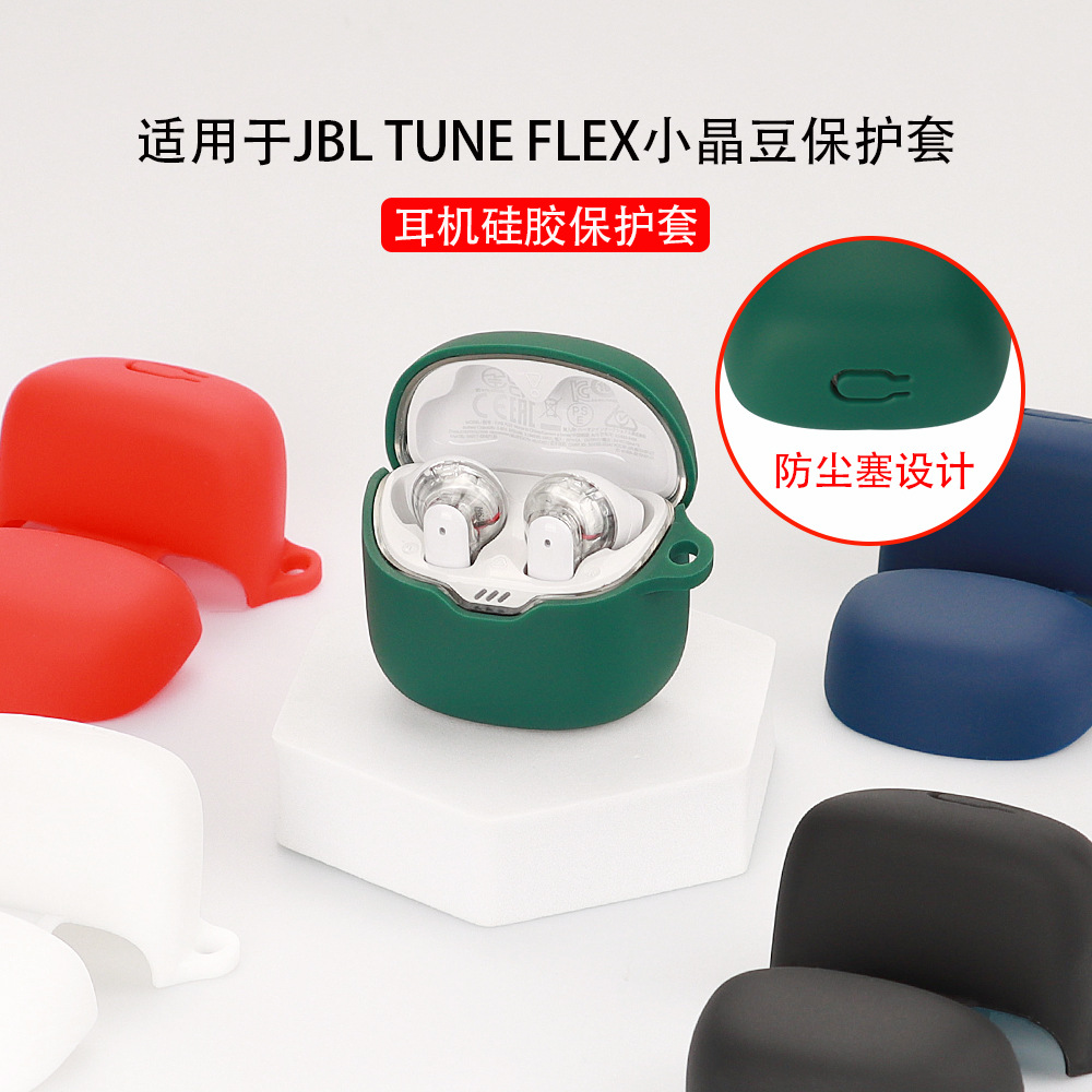 Suitable for JBL TUNE FLEX Xiaojingdou headphone case, Bluetooth silicone soft rubber shell, charging case and storage bag full figure