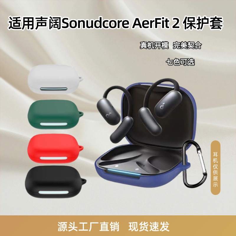 A thick silicone shockproof case suitable for Soundcore AeroFit 2 Bluetooth wireless headphones full figure