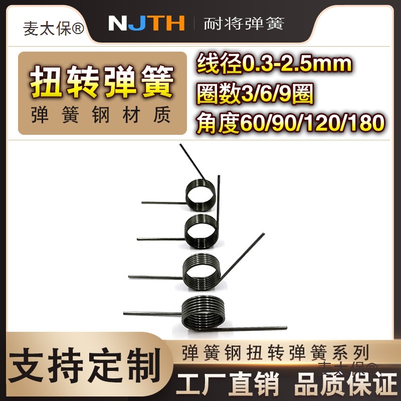 Type spring: 0.3-2.5 torque small torsion spring hairpin spring, 180/120/90/60 degree torque twist McThabo full figure