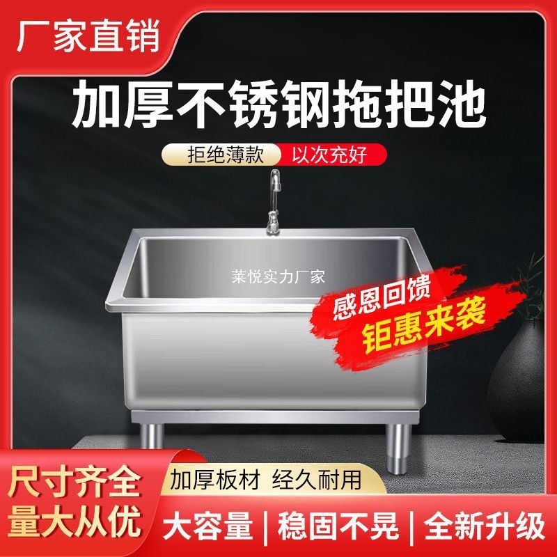 304 thickened stainless steel mop pool, kitchen mop, floor pool, raised integrated washing pool, factory canteen, balcony details Picture