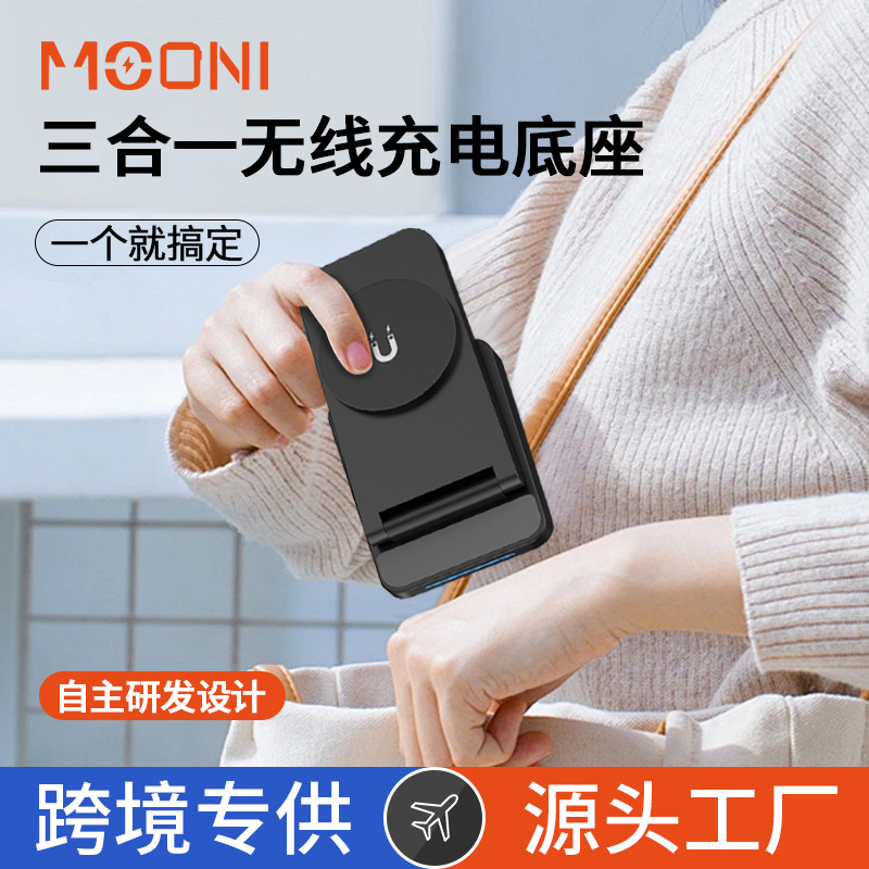 This 3-in-1 magnetic folding portable fast charging device for Apple wireless charger is suitable for wireless charging of mobile phones, headphones and watches full figure