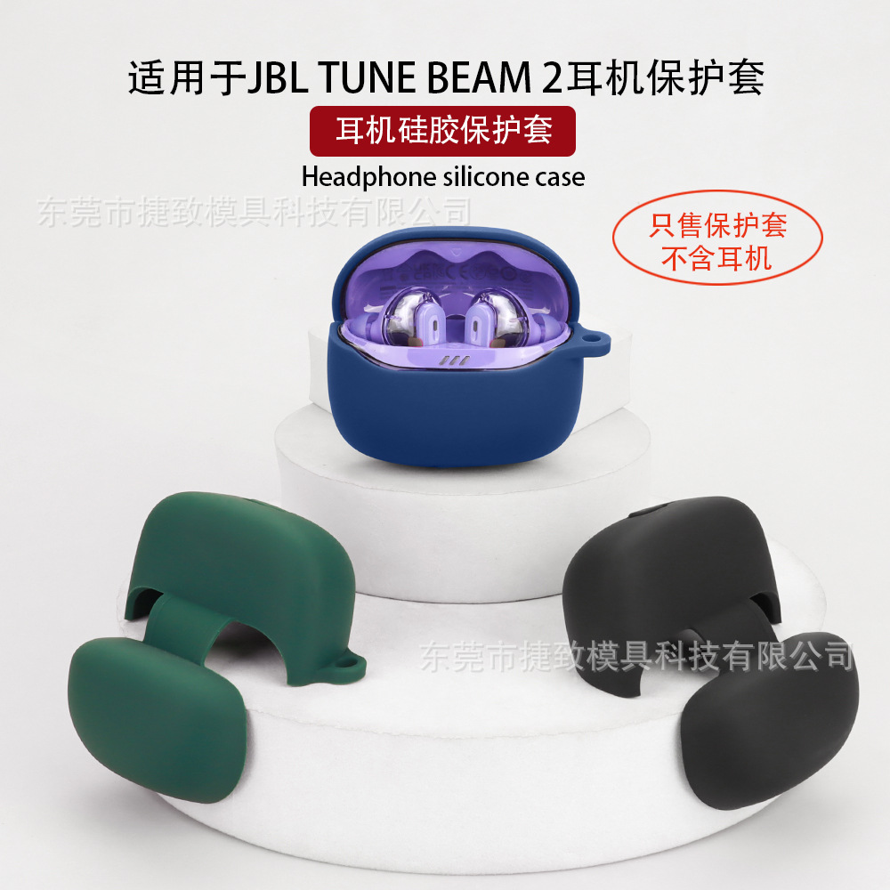 Suitable for JBL TUNE BEAM 2nd generation Crystal Pod earphone case Silicone soft rubber one-piece earphone shell empty box full figure