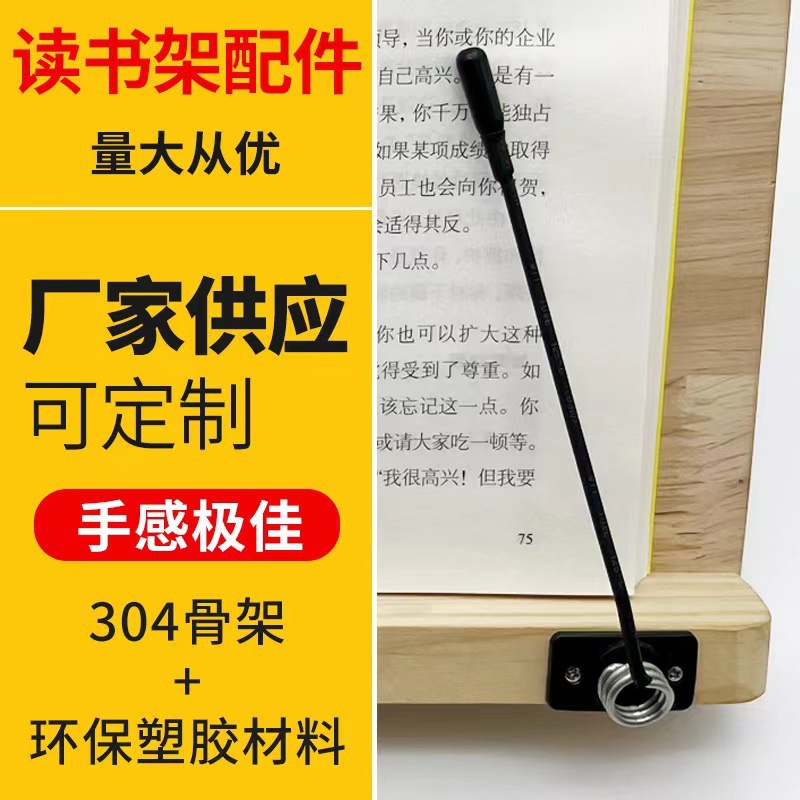 Wholesale paper-pressed student manganese steel spring bookshelves, Taibao music score stands, spring clamps, spring wheat reading stands, spring piece accessories undefined
