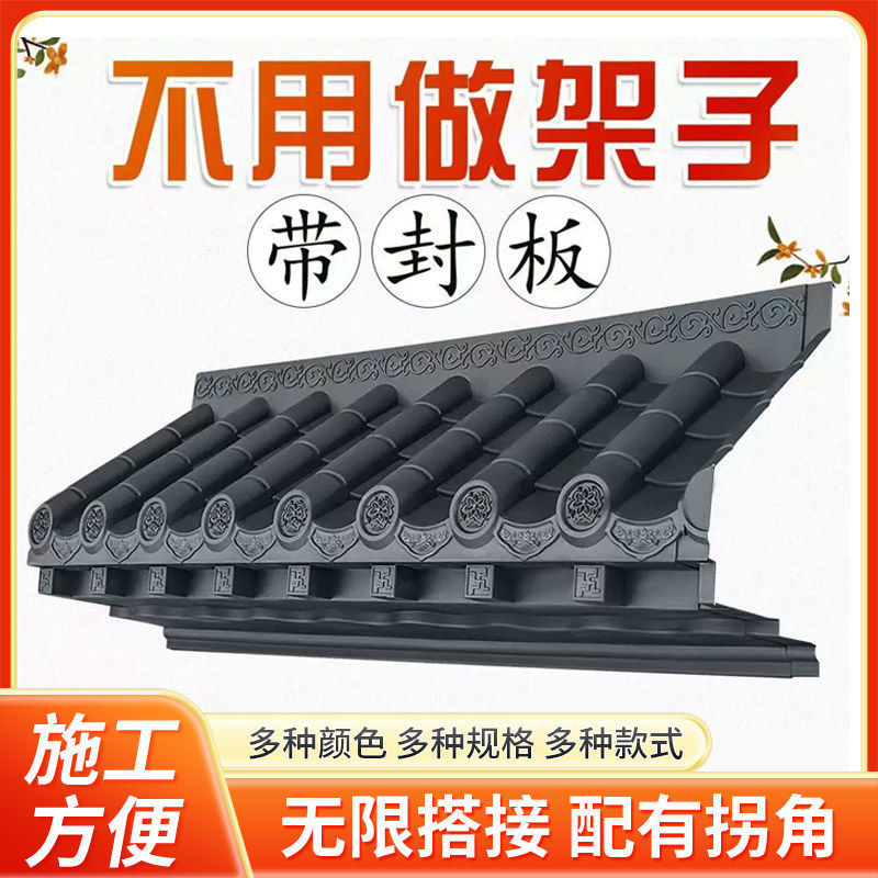 Eave panel integrated tile, antique interior decoration, outer eave tile, outdoor frameless tile, new Chinese-style window resin tile Specification drawing