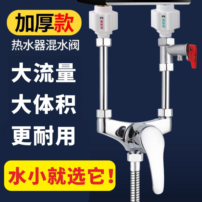 Household electric water heater mixing valve, large-flow U-shaped valve, universal hot and cold water bath exposed switch valve full figure
