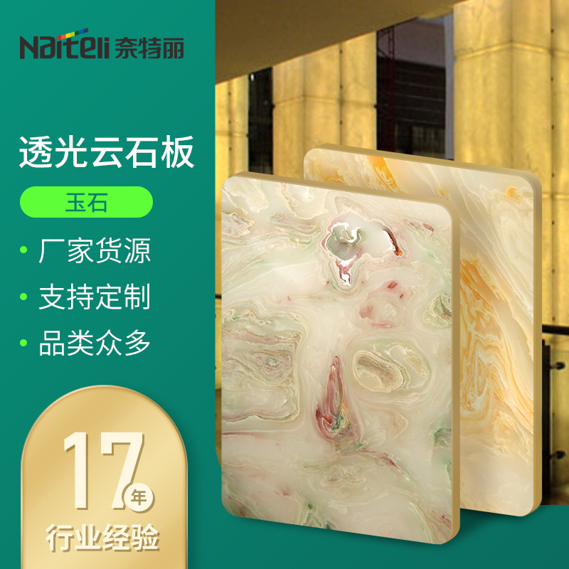 Netelli translucent cloud stone slabs, high-transparency artificial marble countertops, jade decorative panels, flame-retardant wall panels full figure