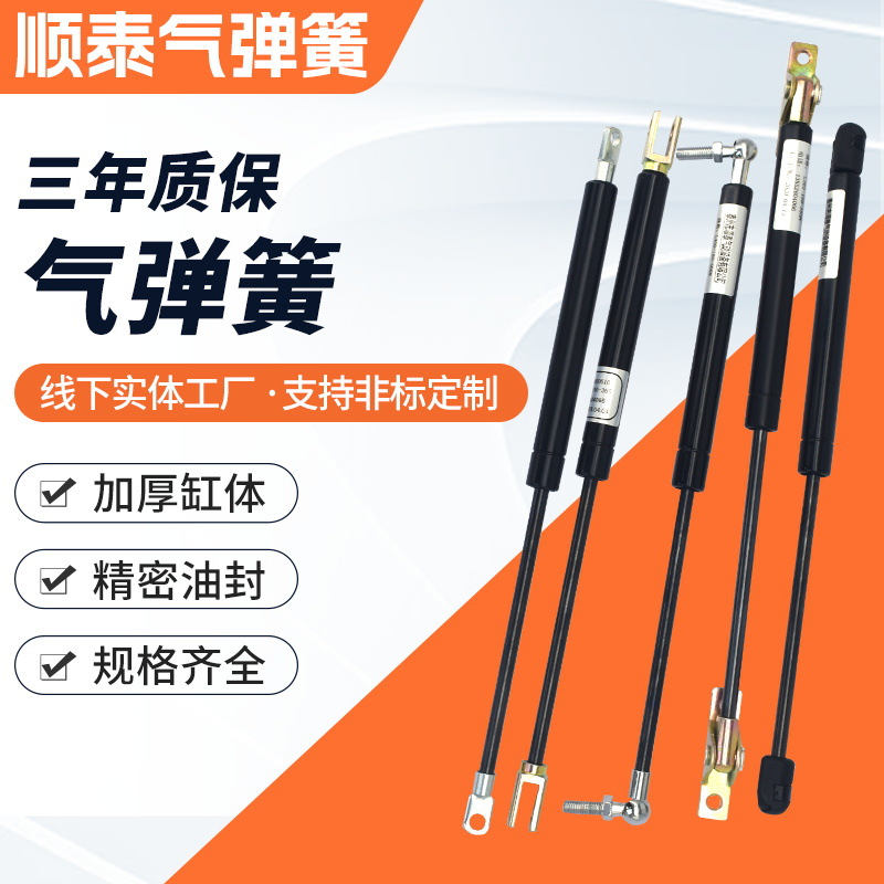 Shuntai buffer damping gas spring hydraulic rods, support rods, air pressure rods, and various cabinet door cover compression gas springs full figure