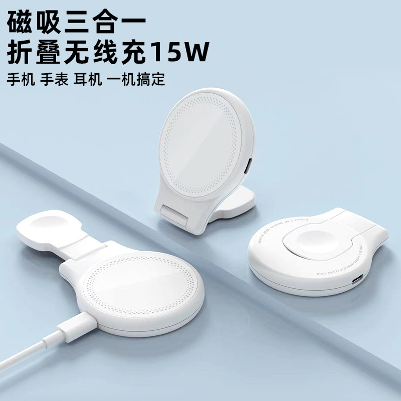Foldable wireless magnetic three-in-one charger for applewatch and iPhone 14 fast charging phone stand full figure