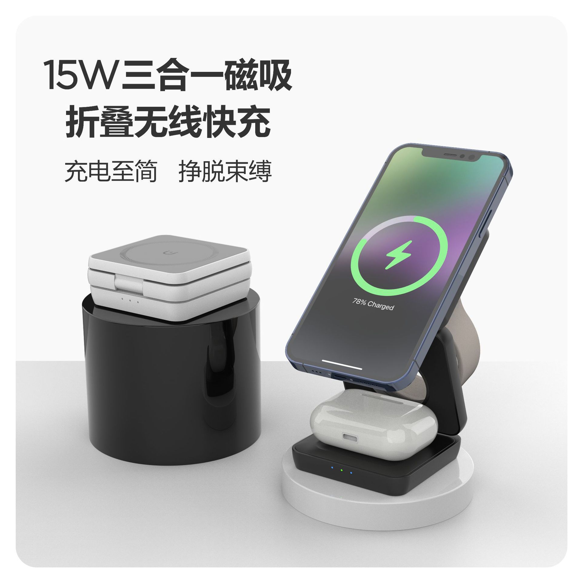 A new foldable 3-in-1 wireless charging device for mobile phones, headphones, watches and smart magnetic wireless charger full figure