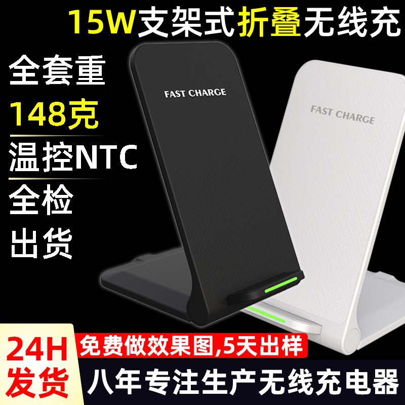 The new foldable stand wireless charger is suitable for desktop wireless fast charging of Apple and Huawei mobile phones