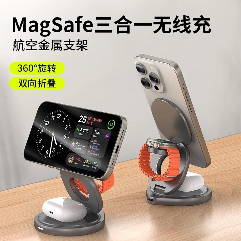 The new Magsafe metal three-in-one magnetic wireless charger features a 360° rotating phone stand for fast charging across borders full figure