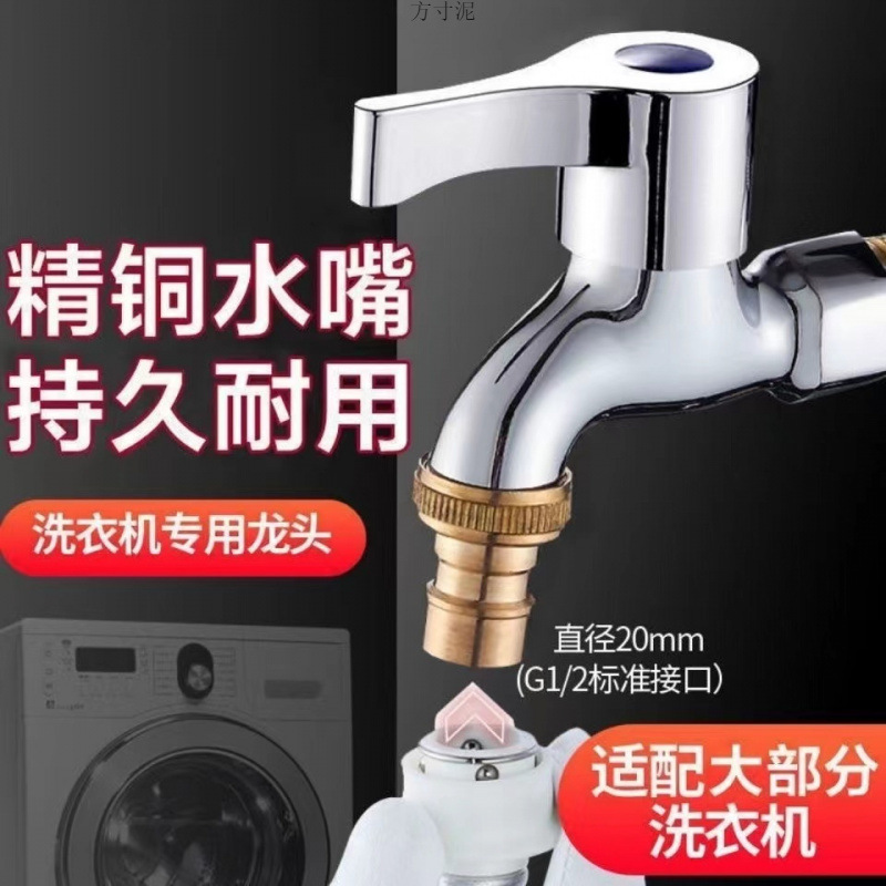 All-copper washing machine faucet thickened explosion-proof 4-point multi-purpose single-cooling stainless steel washing machine mop pool is about to start factory Specification drawing