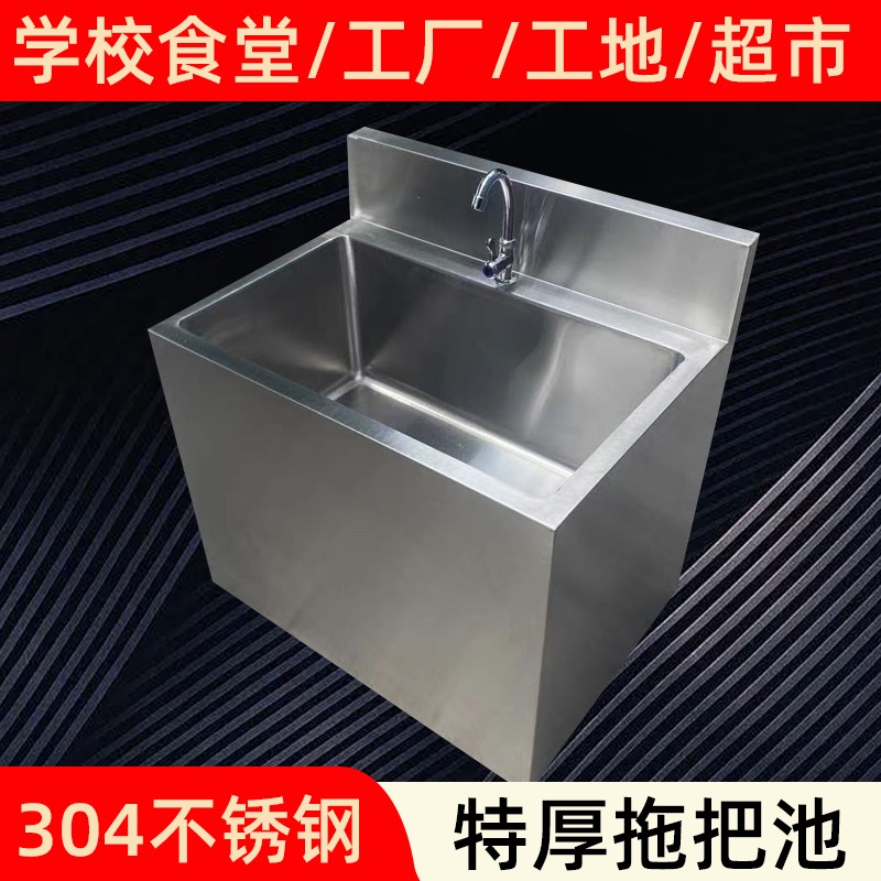7T304 stainless steel mop pool, washing pool, mop pool, mop and washing pool, canteen, factory, school, supermarket, commercial use details Picture