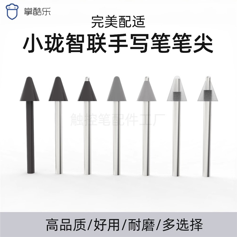 This product is suitable for replacing the original nib of the Honor selected Xiaolong Smart Connect stylus with the stylus of the tablet stylus and modifying the pen tip details Picture