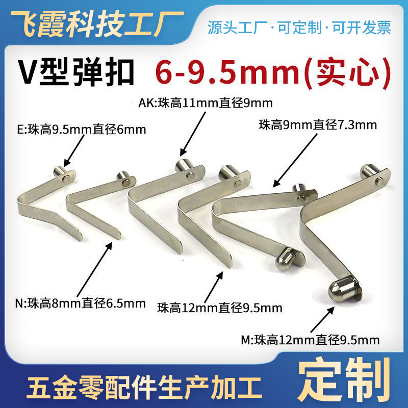 The U-shaped telescopic solid double-ball V-shaped hardware pipe, the jumping ball hardware single-head spring clip, and the spring piece are positioned with a spring clip full figure