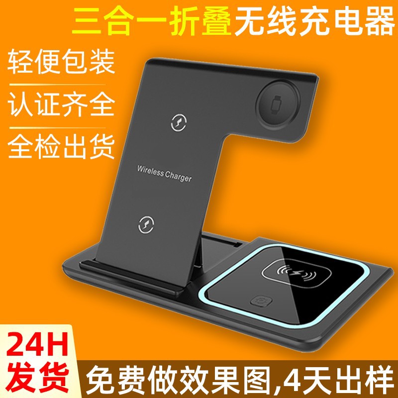 The new wireless charger is a foldable stand three-in-one wireless charger suitable for fast charging of Apple and Huawei mobile phones full figure