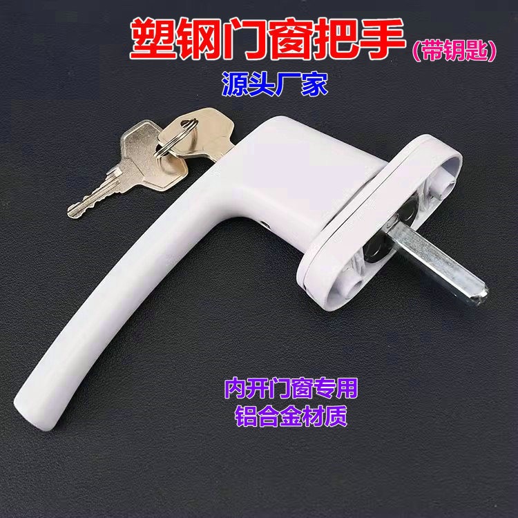 Modern thickened handle casement window simple handle with lock, key handle, plastic-steel door and window handle, hardware accessories details Picture