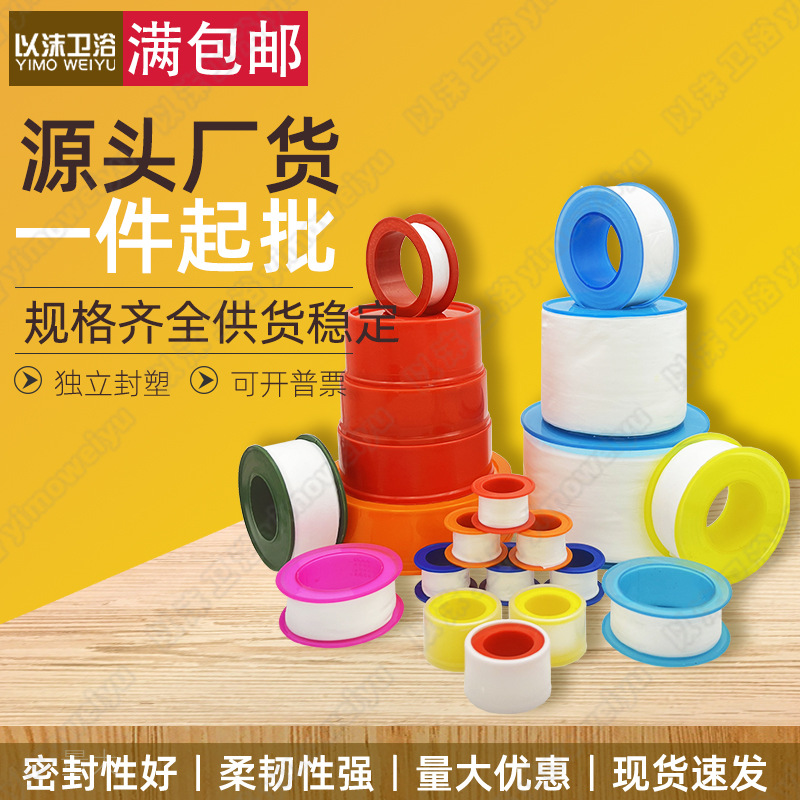 PTFE (polytetrafluoroethylene) raw tape with a 20-meter thickened and widened water-based adhesive tape interface for waterproof and leak-proof sealing full figure