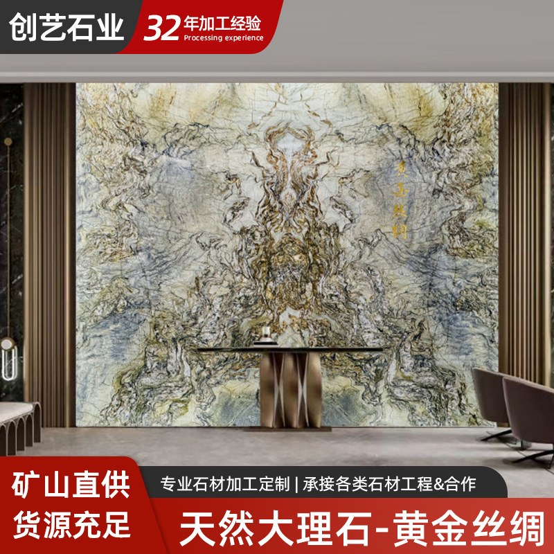 Brazilian luxury stone gold silk home decoration villa background decorative wall natural marble stone processing and customization full figure