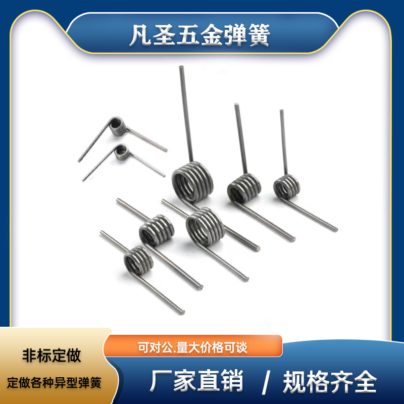 Stainless steel 304 torsion spring, V-shaped spring, hairpin, spring clip, trash can spring, left and right rotation full figure