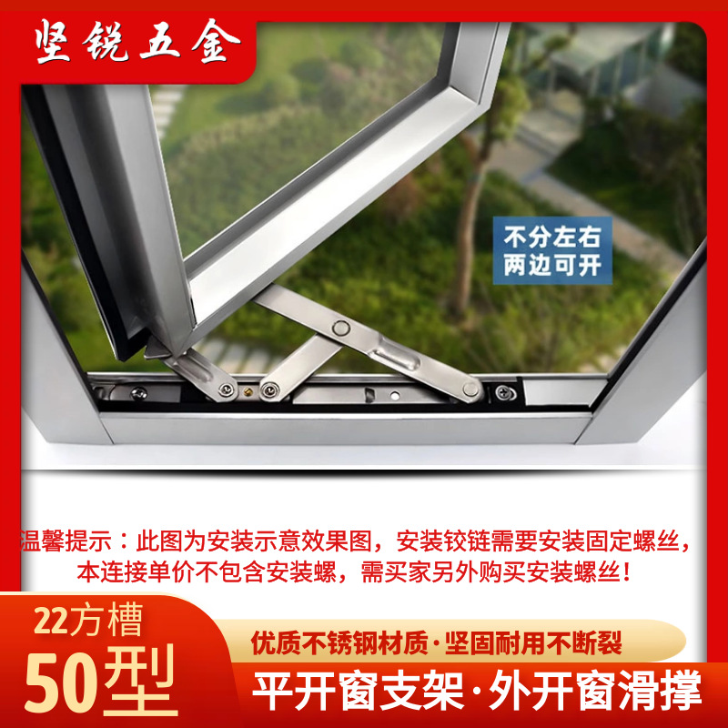 Jianruida 50 casement window hinges, 22 square grooves, 201/304 stainless steel outward-opening window sliding braces, four-bar wind braces Application Scenario