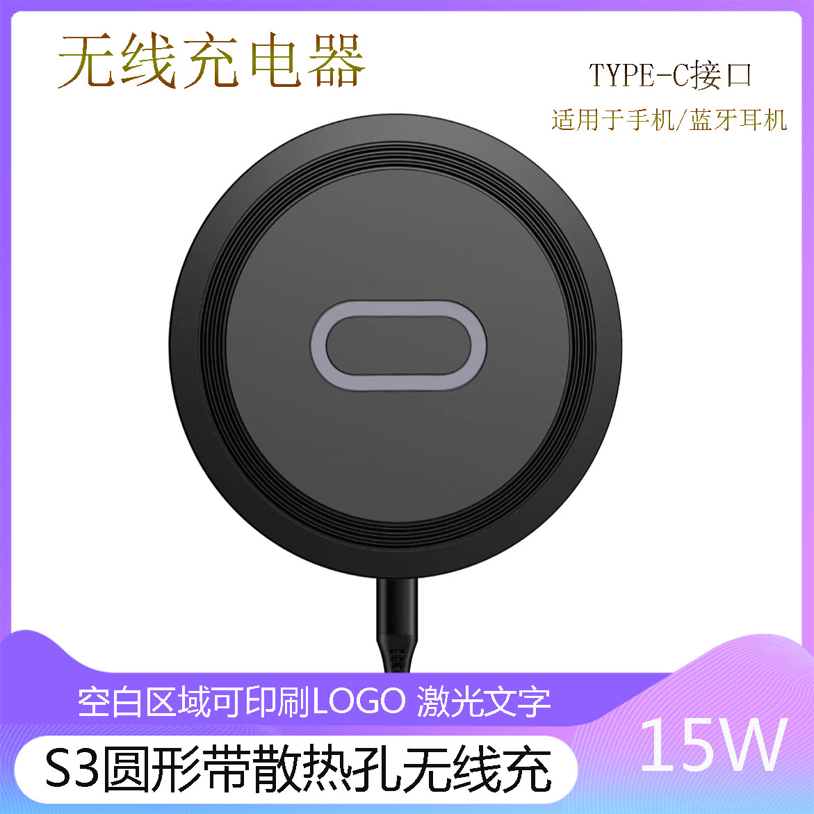 15W desktop circular wireless charger with heat dissipation hole, 15W wireless charger, suitable for QI mobile phone headphones full figure