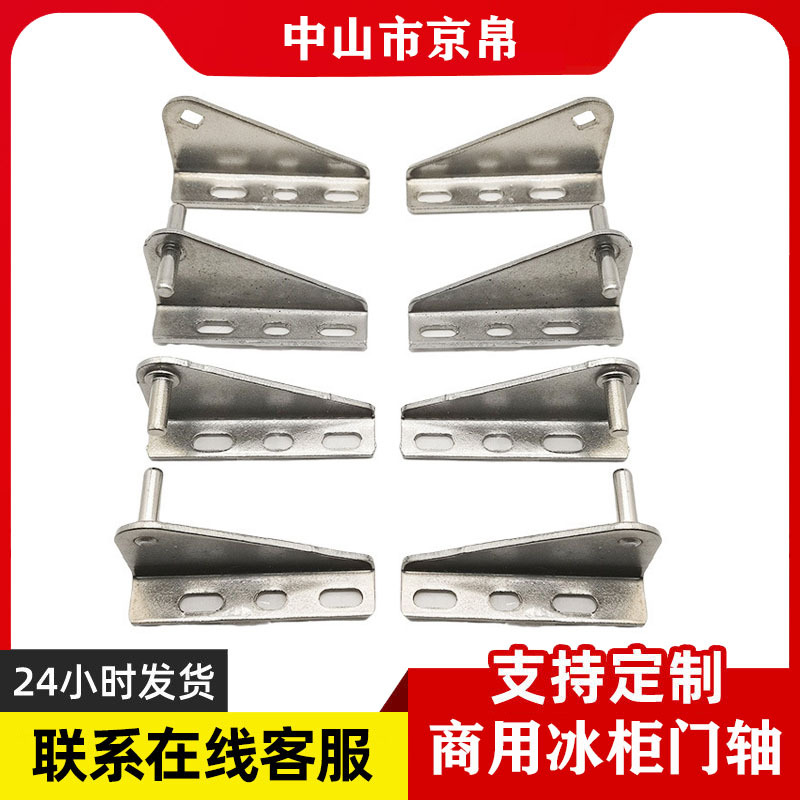 S03 Lechuang operation counter refrigerator door hinge, refrigeration and freezing kitchen refrigerator door hinge, cutting board freezer door hinge full figure