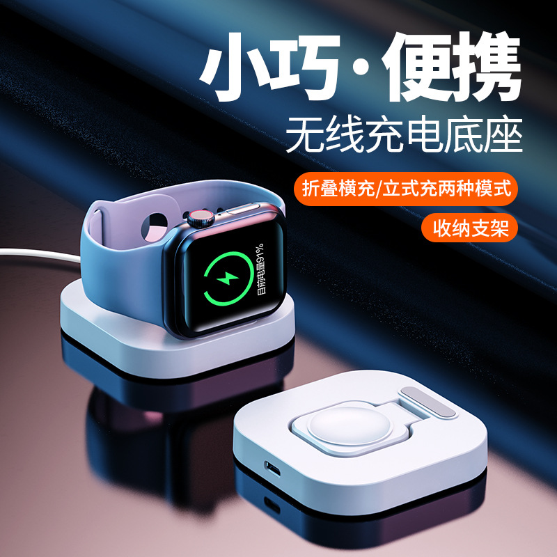Cross-border applicable Apple Watch wireless charger, portable watch stand, watch magnetic charger source manufacturer Specification drawing