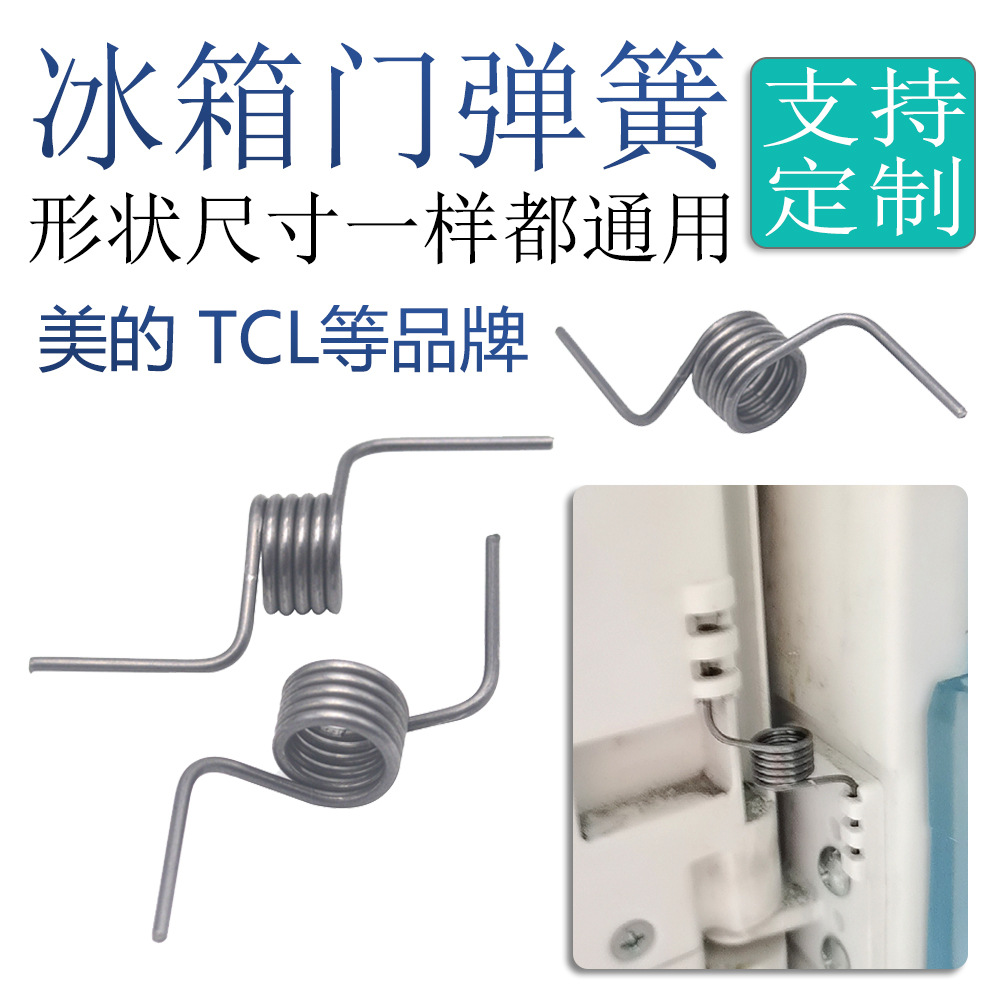 Midea refrigerator door torsion spring accessories, Aoma T CL middle beam flip plate fixed hinge baffle door latch spring full figure