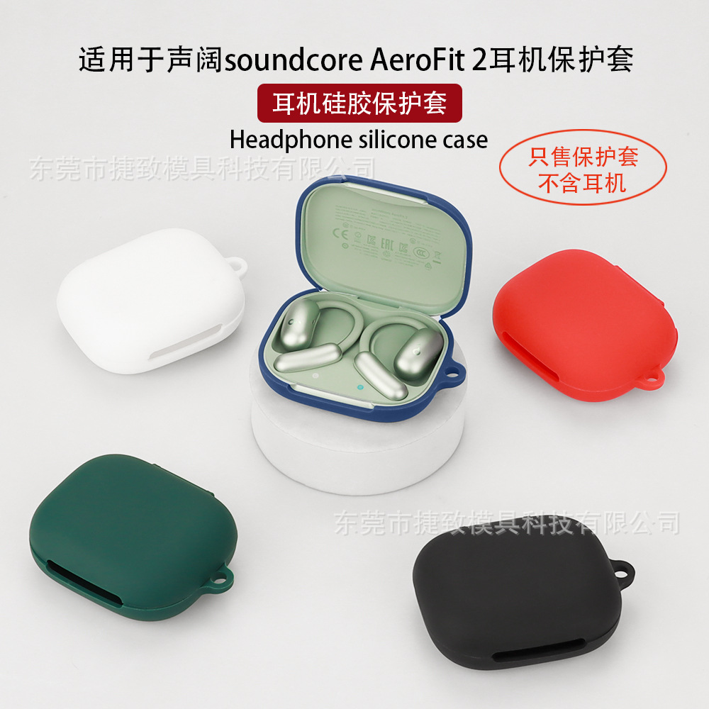 Suitable for soundcore AeroFit 2 earphone case silicone soft rubber earphone shell storage box full figure