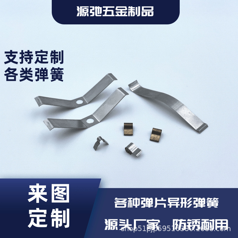 The manufacturer's stainless steel sheet spring piece, V-spring piece, manganese steel spring buckle, U-shaped spring clip, clip piece, iron sheet fixation full figure
