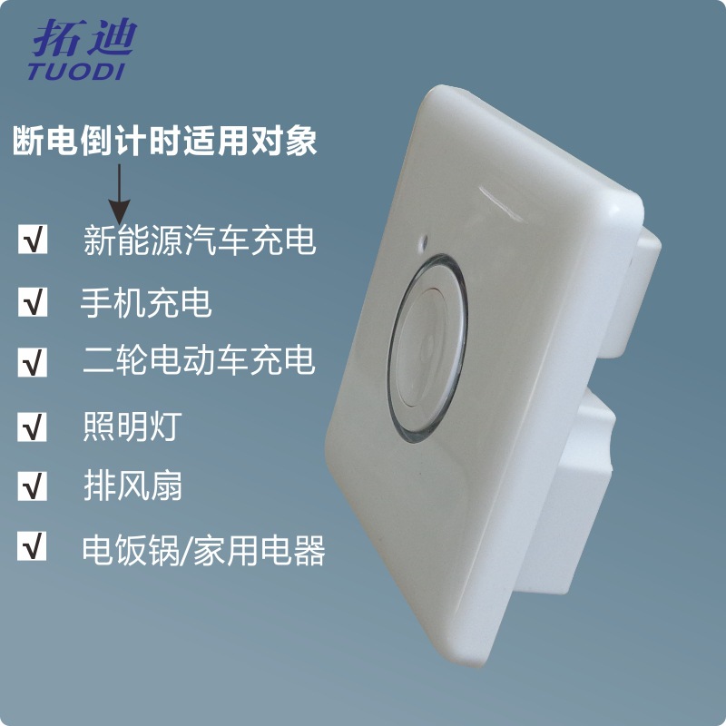 New energy vehicle mobile phone charging, exhaust fan, vacuum cleaner, timer countdown, automatic touch intelligent switch details Picture