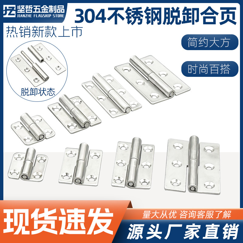 A comprehensive list of detachable door hinges, stainless steel folding left and right hardware hinges, welded folding hinges, and bathroom detachable hinges