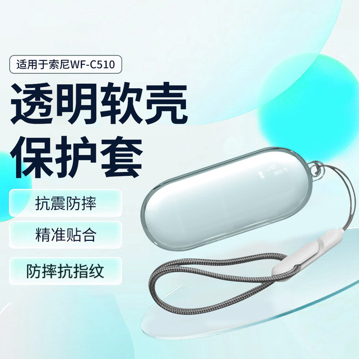 This transparent TPU soft shell dust and shockproof protective case is suitable for SONY/ SONY WF-C510 Bluetooth headphones