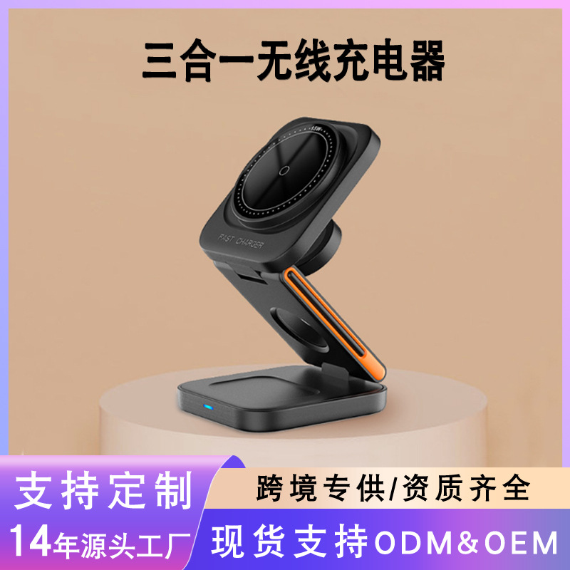 Cross-border three-in-one magnetic wireless charger, fast charging, folding stand, wireless charger for headphones, watches and mobile phones full figure