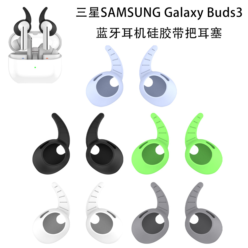 Suitable for SAMSUNG Galaxy Buds3 Bluetooth headphones, silicone handles, ear tips, dust-proof ear caps, soft shell full figure
