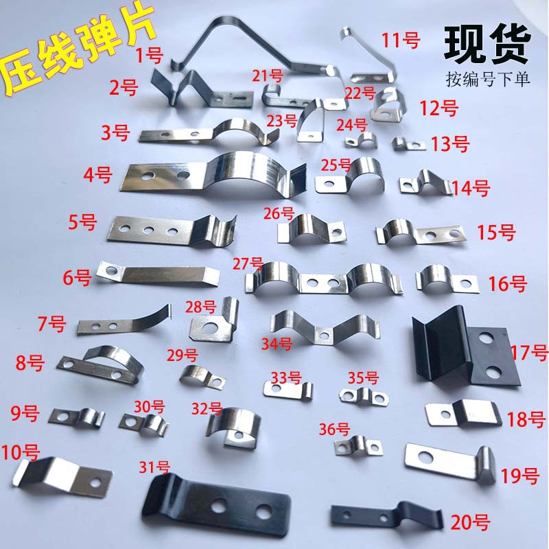 Stainless steel elastic wire pressing spring sheet, positioning spring sheet, wire clamp card, single-hole wire pressing sheet, beryllium copper contact sheet in stock full figure