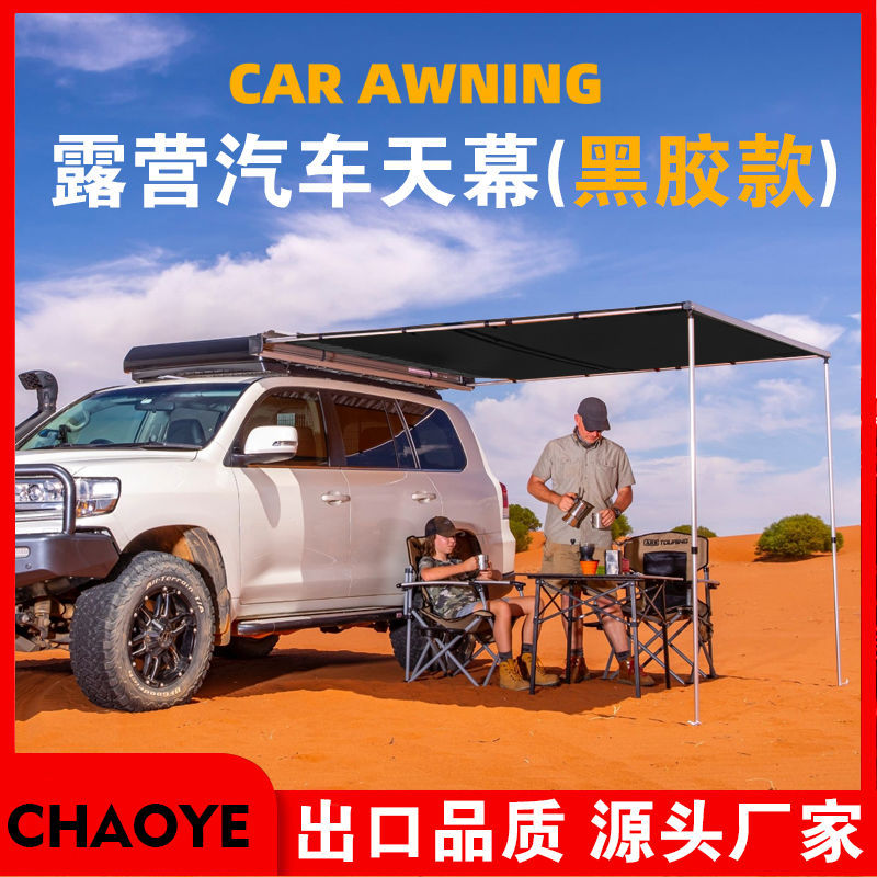 Super Wild Car sunshade, rainproof, self-driving tour equipment, camping, outdoor car side canopies, car canopies, Sensheng full figure