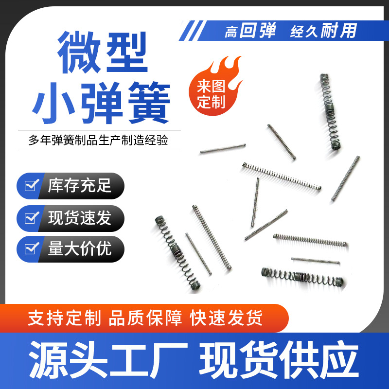 Probe, small spring, probe, micro spring, ejector pin, small spring, electronic and electrical spring, electronic probe spring full figure
