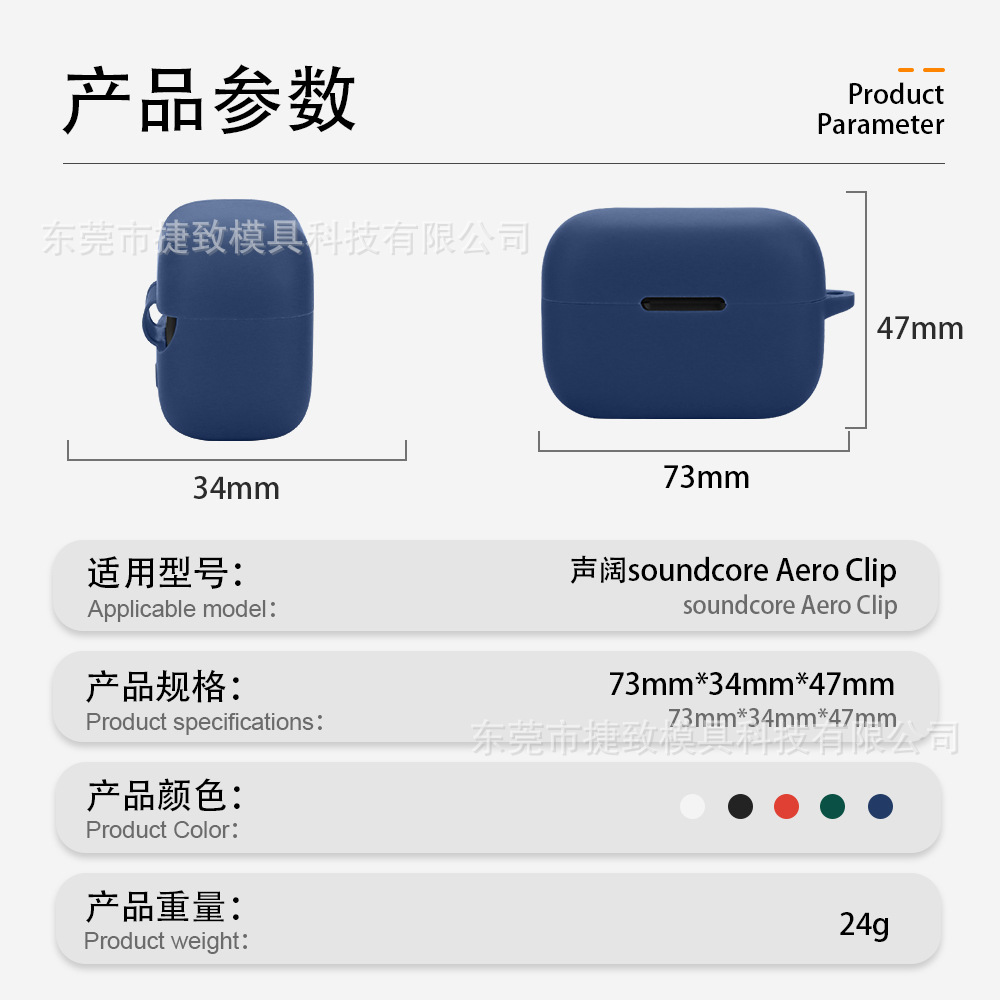 soundcore Aero Clip earphone case Silicone one-piece earphone shell shockproof Item Picture