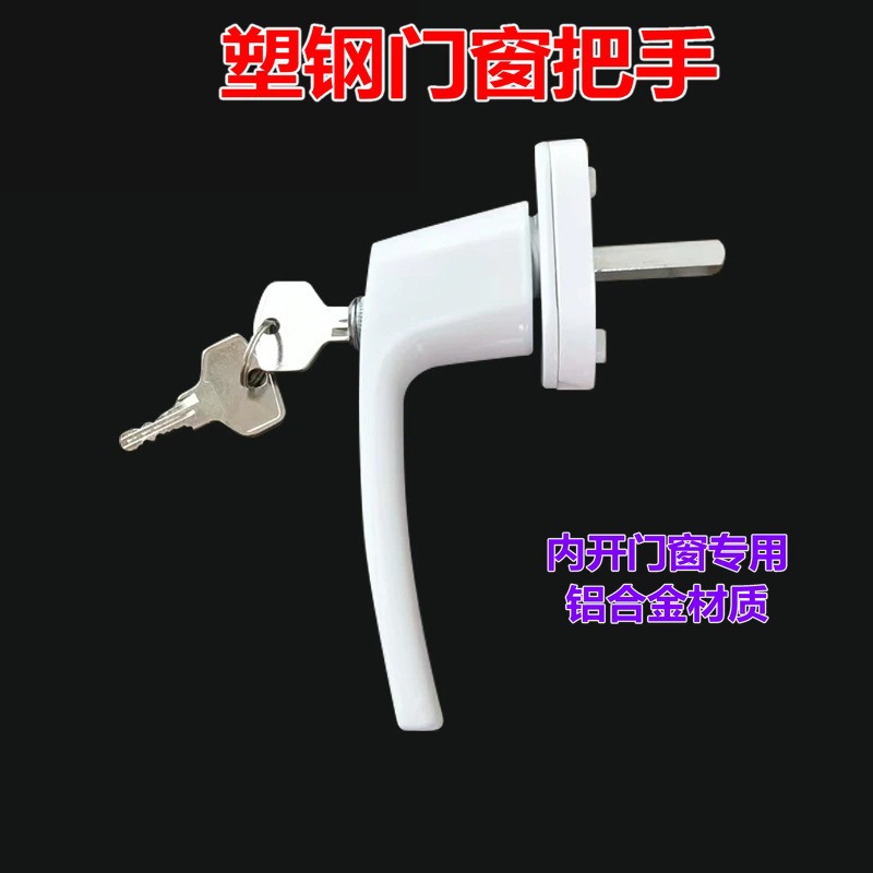 Modern thickened handle casement window simple handle with lock, key handle, plastic-steel door and window handle, hardware accessories Specification drawing