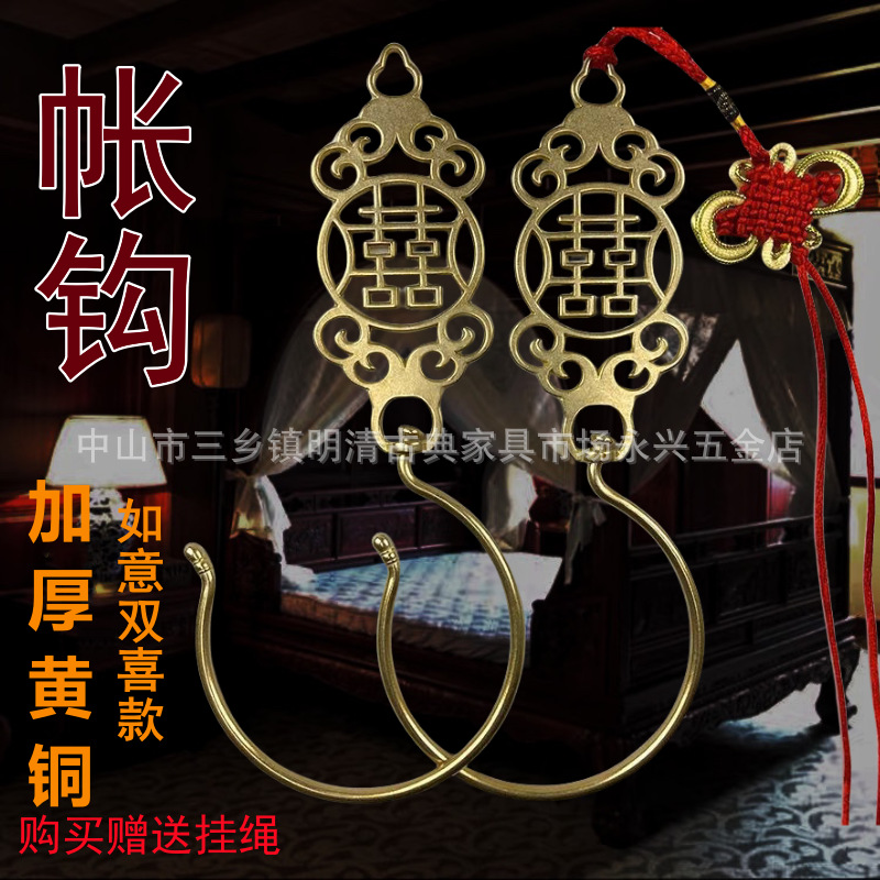 Chinese-style brass old-fashioned mosquito net hook, retro household court three-door decorative tent hook, bed curtain and door curtain hook handle full figure