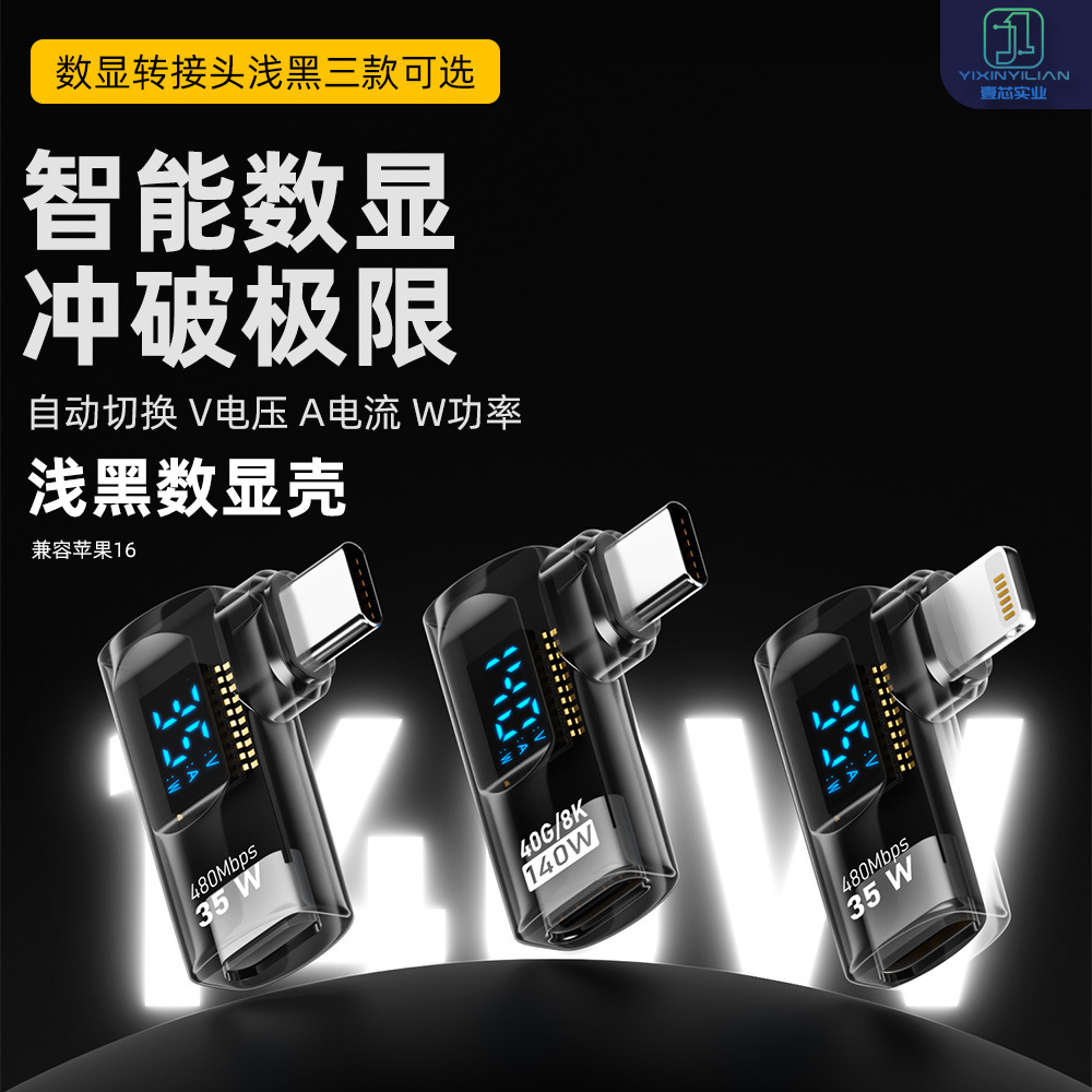 This charging adapter is suitable for iPhone16promax mobile phones, tablets and laptops, featuring digital display and full side-bending function full figure