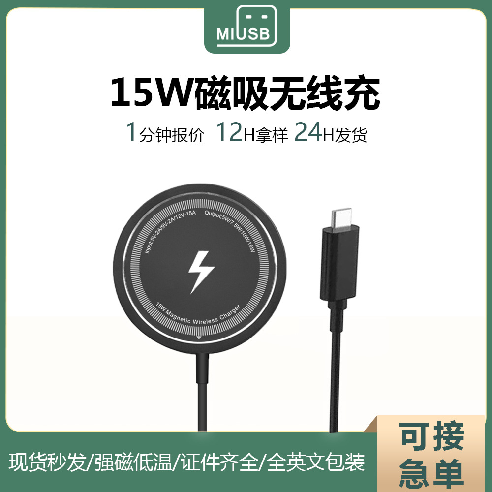 Magnetic wireless charging 15W mobile phone fast charging, cross-border wireless ultra-thin alloy tape Type-C cable magsafe wireless charging full figure