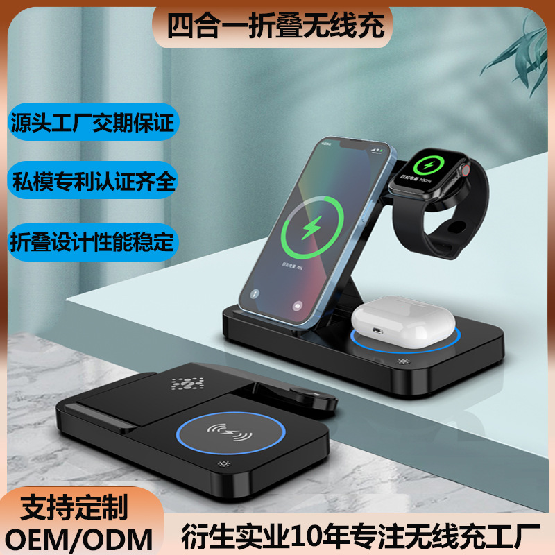 Wow Folding 4-in-1 wireless Charger is suitable for wireless charging of Apple and Samsung mobile phones, watches and headphones full figure