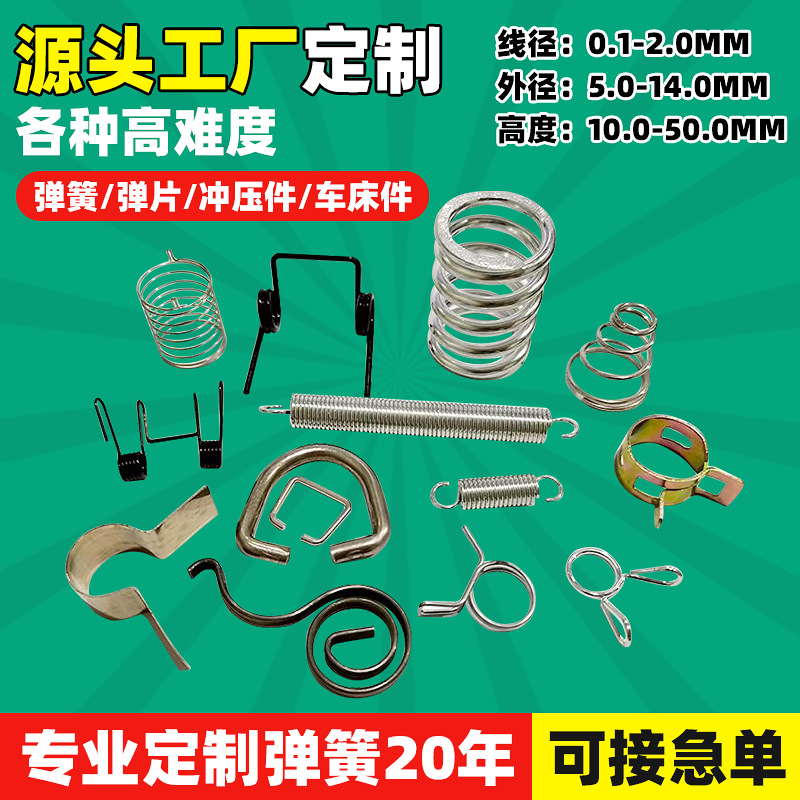 Stainless steel touch spring special-shaped mold compression small spring tape measure battery stretching vortex torsion spring retaining spring full figure