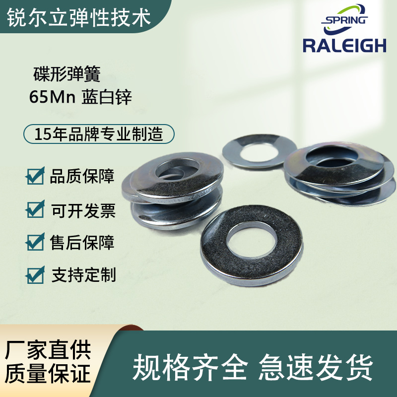 Stainless steel blue and white galvanized disc washers are directly supplied by the manufacturer. The quality is durable. Rui 'erli spring steel disc springs full figure